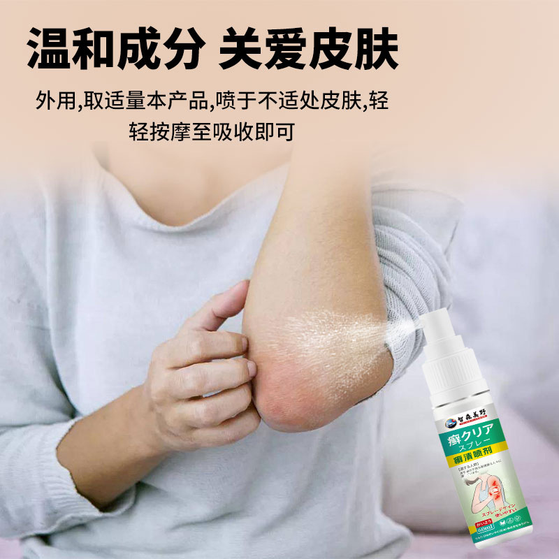 Zhisenmeiye Psoriasis Anti-Itching Herbal Spray