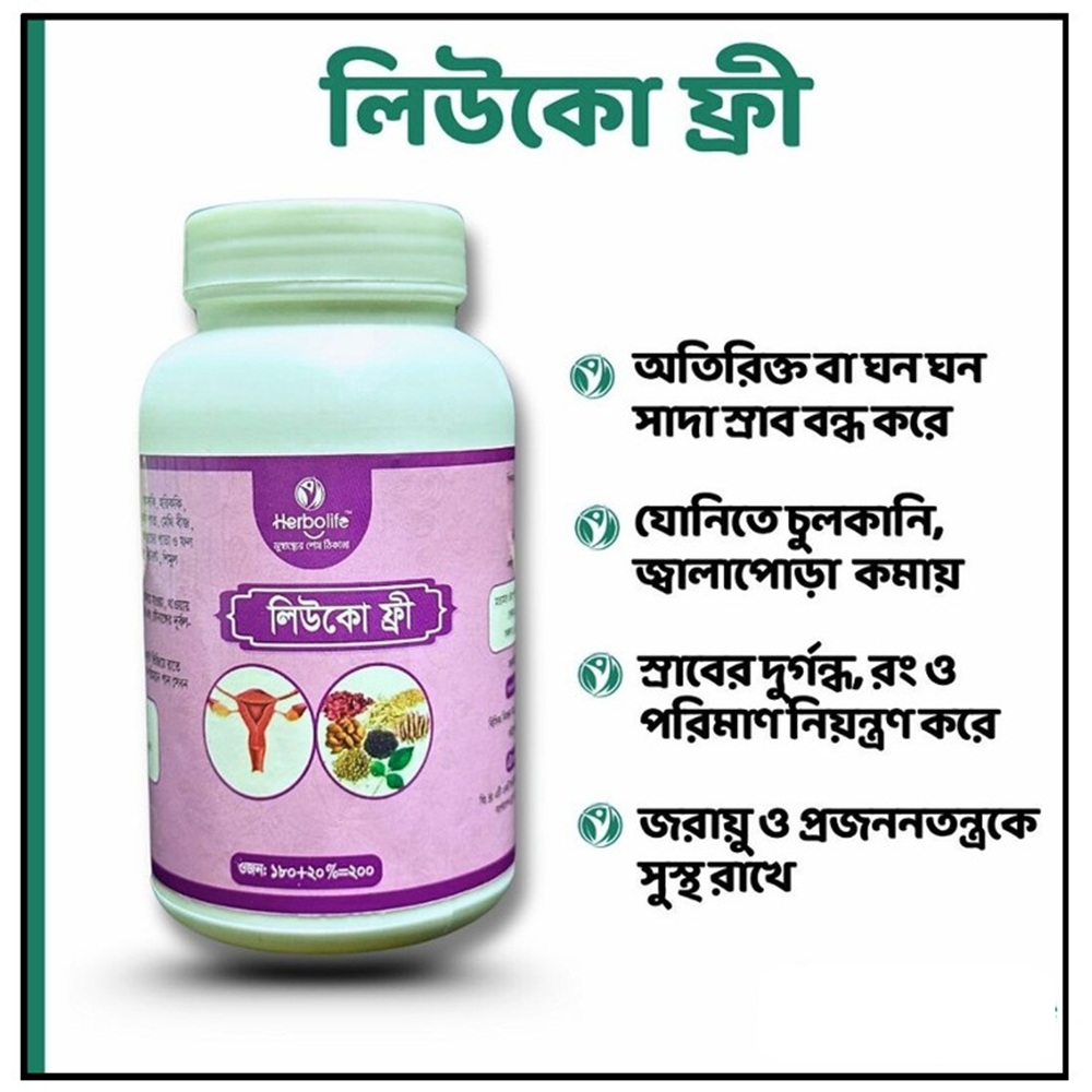 লিউকো ফ্রি !!নারীর প্রাকৃতিক হেলথ কেয়ার 🌸লিউকো ফ্রী (লিউকোরিয়া পাউডার) | নারীস্বাস্থ্যের প্রাকৃতিক রক্ষাকবচ | Leukorrhea Powder